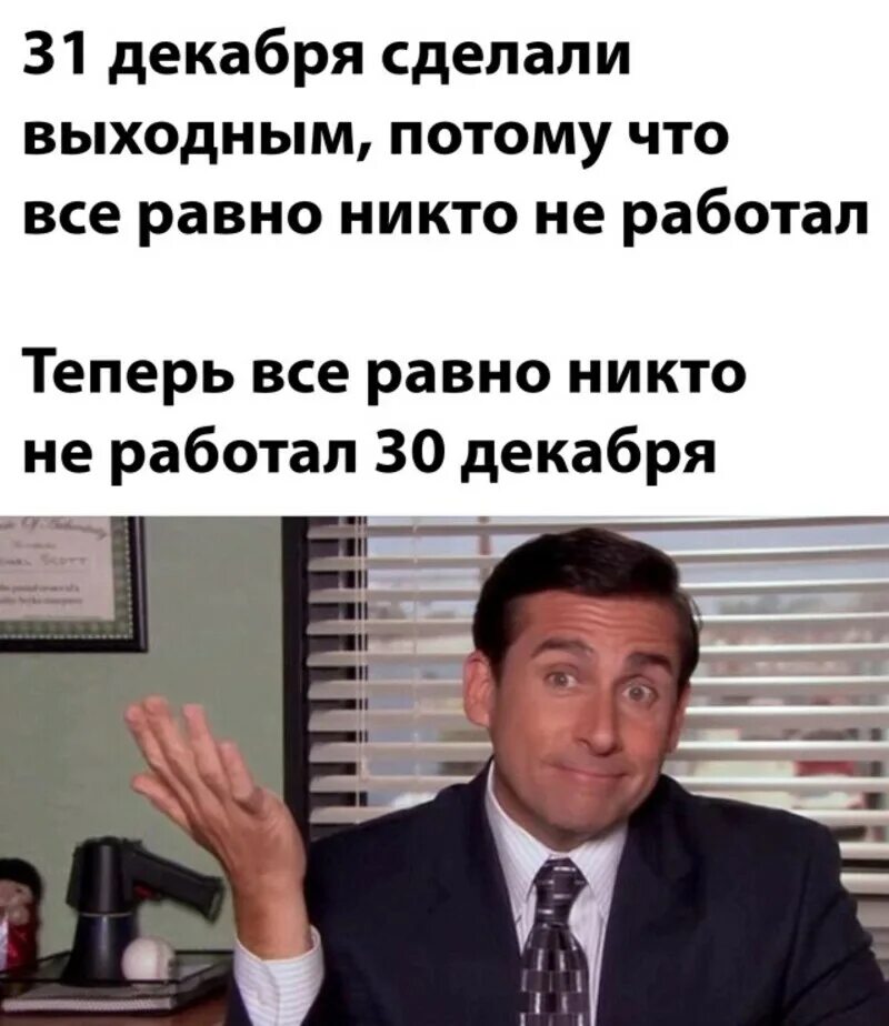 Что будете делать в выходные. Шутки про 2 января. Смешные картинки 31 декабря и 1 января. 31 Декабря 2022 прикол. 31 Декабря сделали выходным потому.