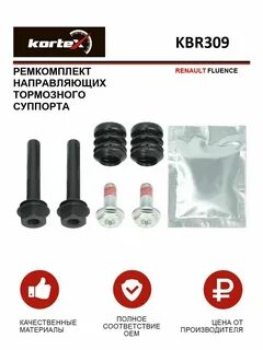 Направляющие суппортов рено флюенс