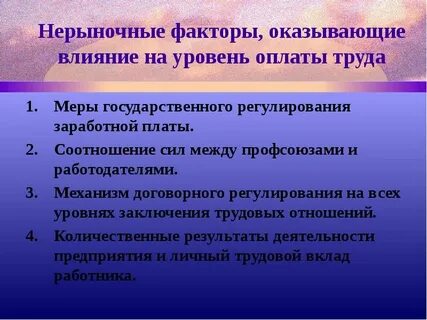 На рынок труда оказывают влияние
