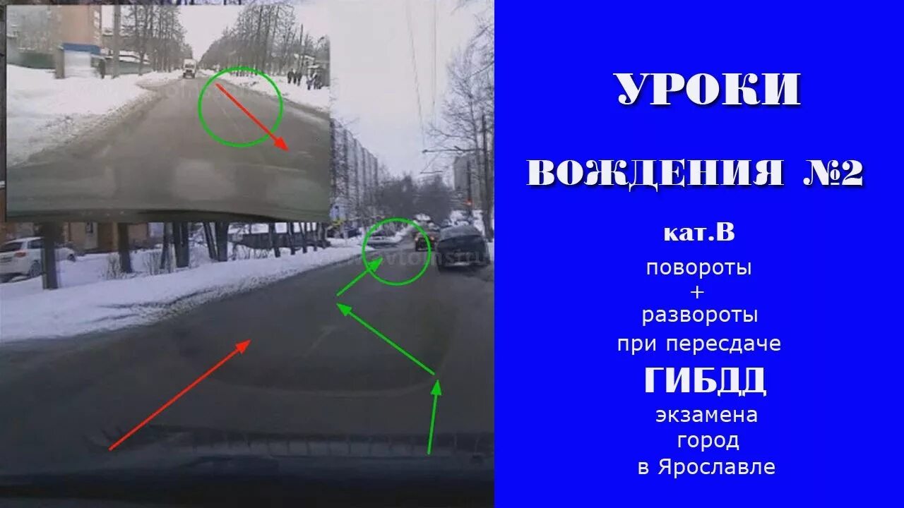 Сдача экзамена в гибдд видео. Разворот на перекрестке на экзамене в ГИБДД. Развороты на экзамене в ГИБДД. Разворот с прилегающей территории экзамен ГИБДД. Разворот на экзамене в ГАИ город.