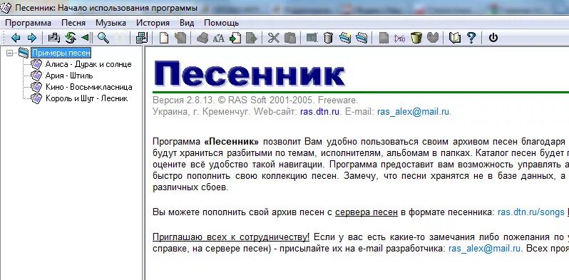 Перепой песню программа. Программа песенник. программа песенник с классической. программа песенник 2.0. программа песенник 1..