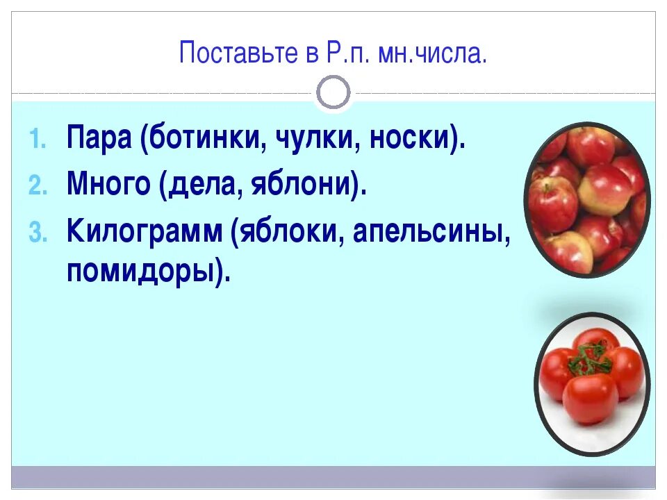 Килограмм яблок во множественном числе. Килограмм апельсинов и яблок. Яблоня во множественном числе. Помидоров килограммов апельсинов.