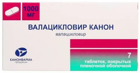 Валацикловир таблетки покрытые пленочной