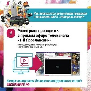 Розыгрыш подарков фкгс поверь в мечту