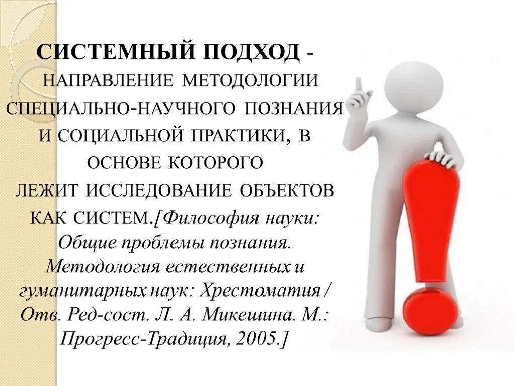 Мягкий подход. Знакомый подход. Методология системного подхода. Знакомый подход. Поведенческий подход к лидерству.