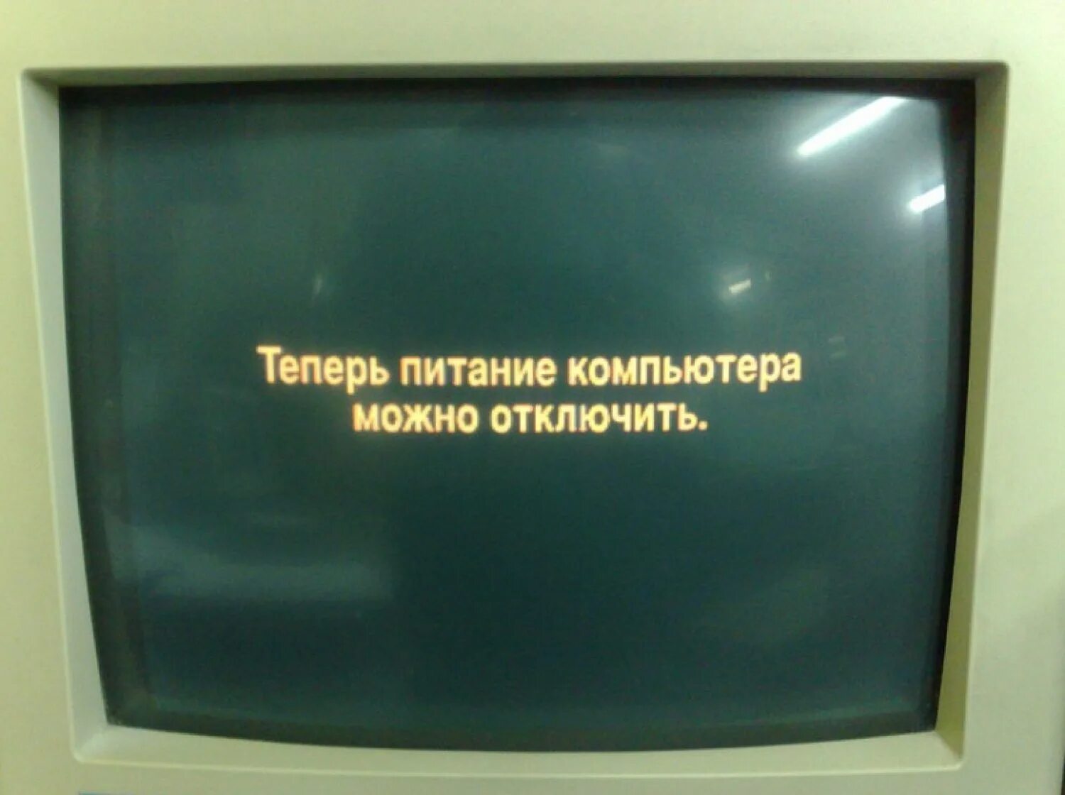 Выключил питание компьютера. Питание компьютера можно отключить. теперь питание компьютера можно выключить. теперь вы можете отключить питание компьютера. надпись теперь питание компьютера можно отключить.