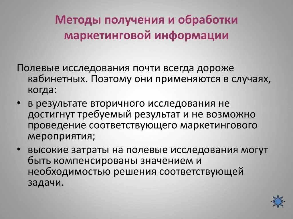 Метод получения маркетинговой информации. Метод получения маркетинговой информации