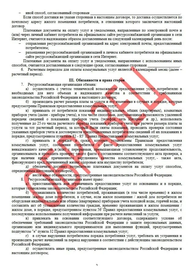 Договор на холодную воду. Частный договор это. Договор по техническому обслуживанию насосов. Объем услуг в договоре. Заявка на заключение договора.