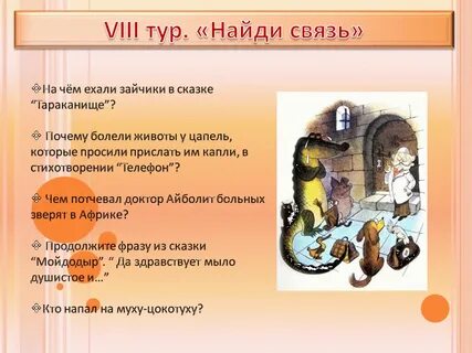 Рассказы и сказки с вопросами