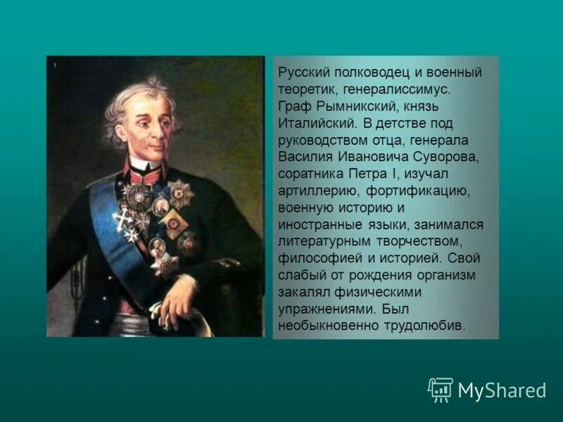 Полководцы Северной войны. Русские военачальники Северной войны. Этот русский полководец в детстве был очень