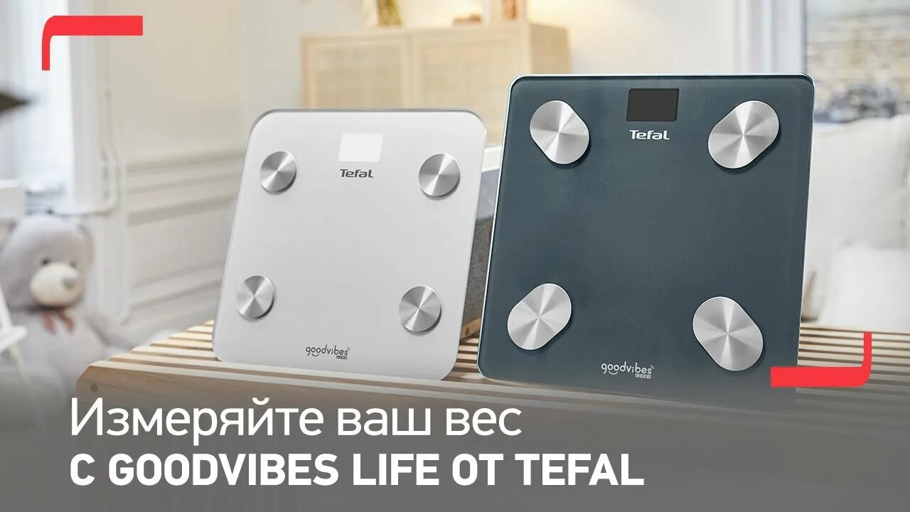 Умные весы tefal goodvibes life bm9600s1. Весы tefal bm9600s1. tefal goodvibes life bm9600s1. умные весы tefal bm9610s1. весы напольные tefal goodvibes life bm9600s1 фото.