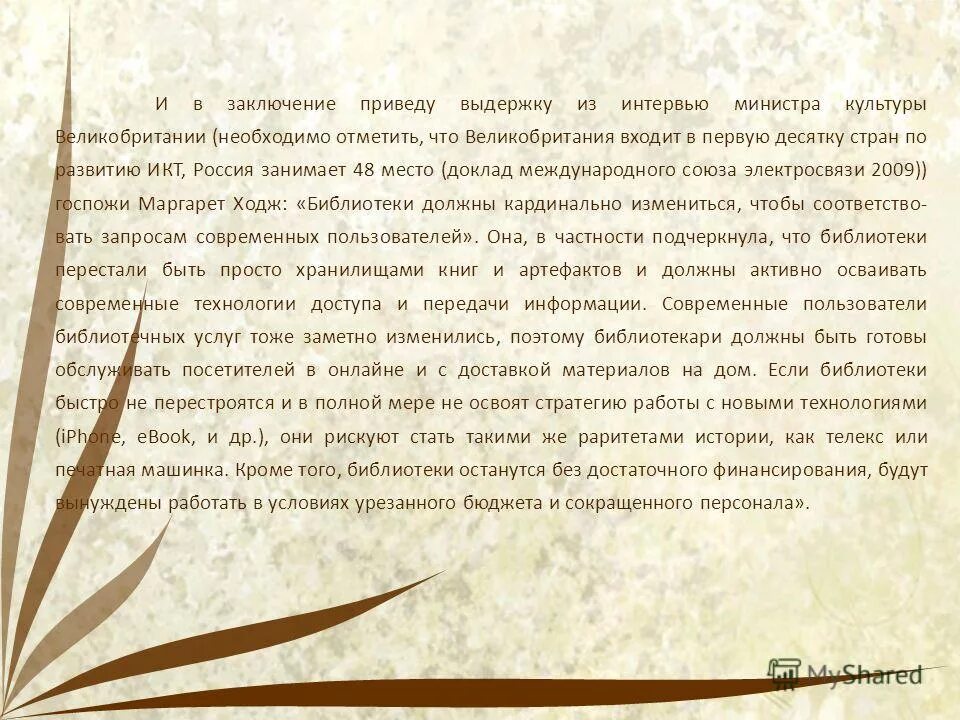 выдержка из заключения. интервью пример. м найт шульман. выдержки из интервью. выдержки из статей уголовного кодекса.