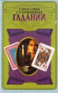 Гадание екатерины