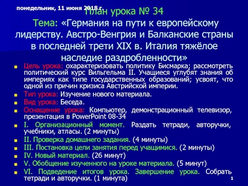 Германия на пути к европейскому лидерству кратко. Германское общество Германия на пути к европейскому лидерству. Германия на пути к европейскому лидерству схема. Германия на пути к европейскому лидерству 9 класс. Внутреннее устройство Германии на пути к европейскому лидерству.