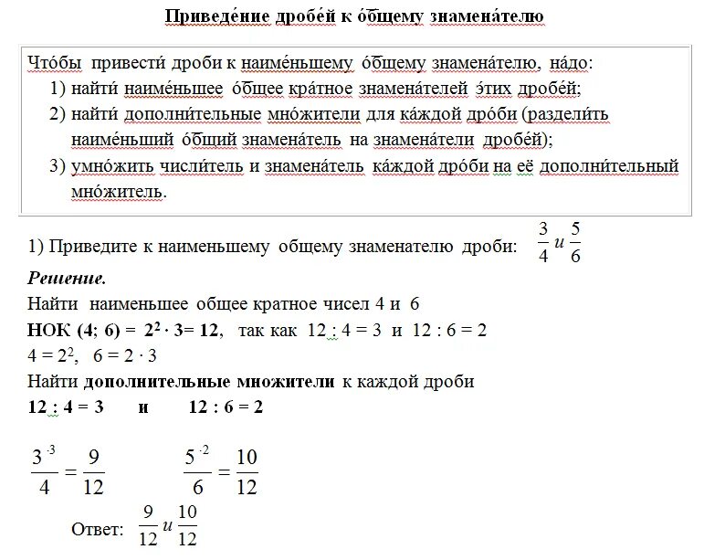 Сокращение дроби и приведение к общему знаменателю. Математика 5 класс Дорофеев приведение дробей к общему знаменателю. Приведение дробей к общему знаменателю пятый класс математика. Задания для 5 класса приведите дробь к общему знаменателю. Математика 5 класс приведение дробей к общему знаменателю задания.