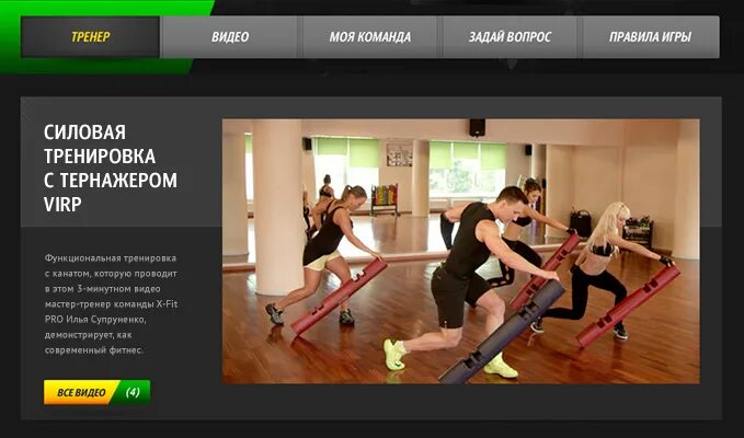 Фит программ. Фитнес презентер. x fit промокод. тренер x fit ставрополь. fitpro регистрация.