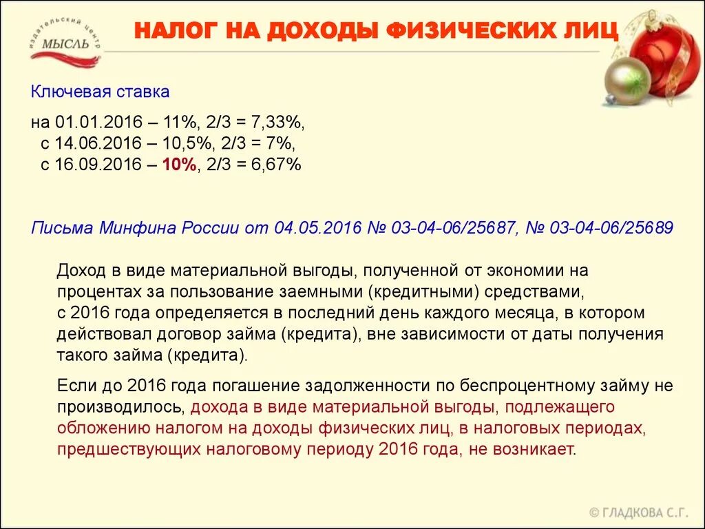 Какие доходы физических лиц облагаются налогом. Налогов на доходы физических лиц. Размер налога на доходы физических лиц. Налог на прибыль физических лиц. Налог на доходы физических лиц взимается.