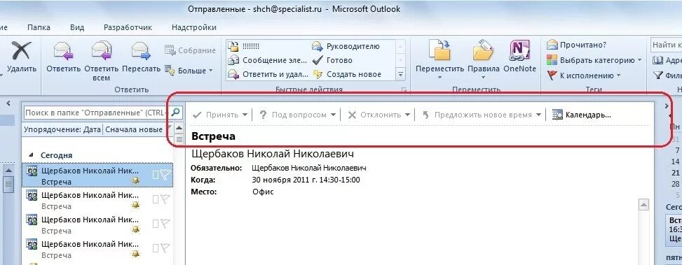 Собрание в Outlook. Outlook приглашение на совещание. Приглашение в Outlook. Как в аутлуке пригласить на встречу.