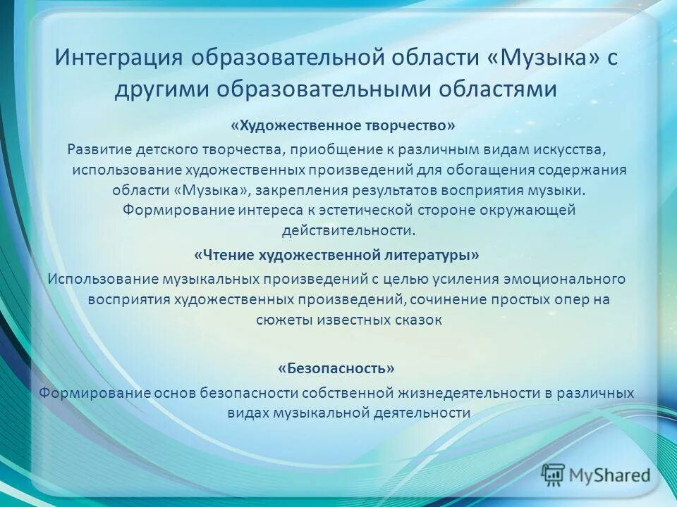 Методическое объединение музыкальных руководителей. Методическое объединение музыкальных руководителей доу. Методическое объединение музыкальных руководителей. Виды музыкальной деятельности. Интеграция музыкальной деятельности.