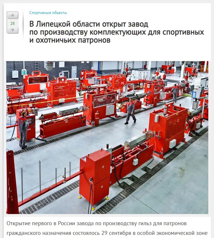 Фабрика нова россия. Завод по производству патронов. Завод по производству гильз. Патронные заводы России. Линия производства патронов.