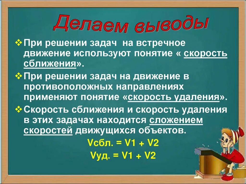 Решение на скорость математика 5 класс. Решение задач на движение. Задачи на встречное движение. Решение задач на скорость. Решение задач на скорость сближения.