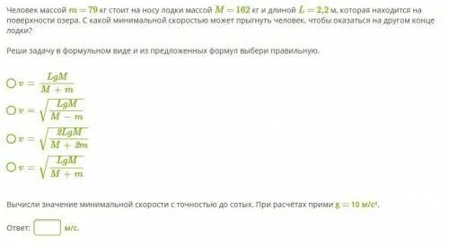 Человека массой 68 кг вытаскивают. Человек массой стоит на носу лодки массой и длиной. Две одинаковые лодки массой. На носу лодки массой m стоит человек массой m. Лодка массой 160 кг длиной.