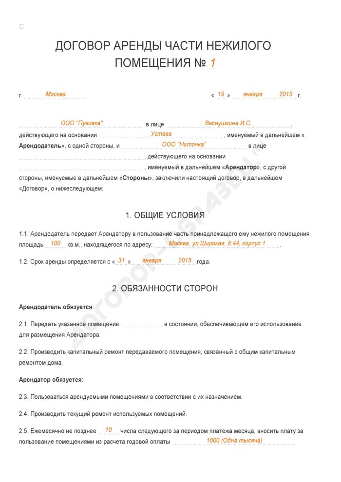 Как заполнить договор аренды нежилого помещения с ИП образец. Договор аренды нежилого помещения ИП образец заполненный. Договор аренды коммерческого помещения образец бланк. Договор аренды торгового помещения заполненный. Договор аренды торгового помещения