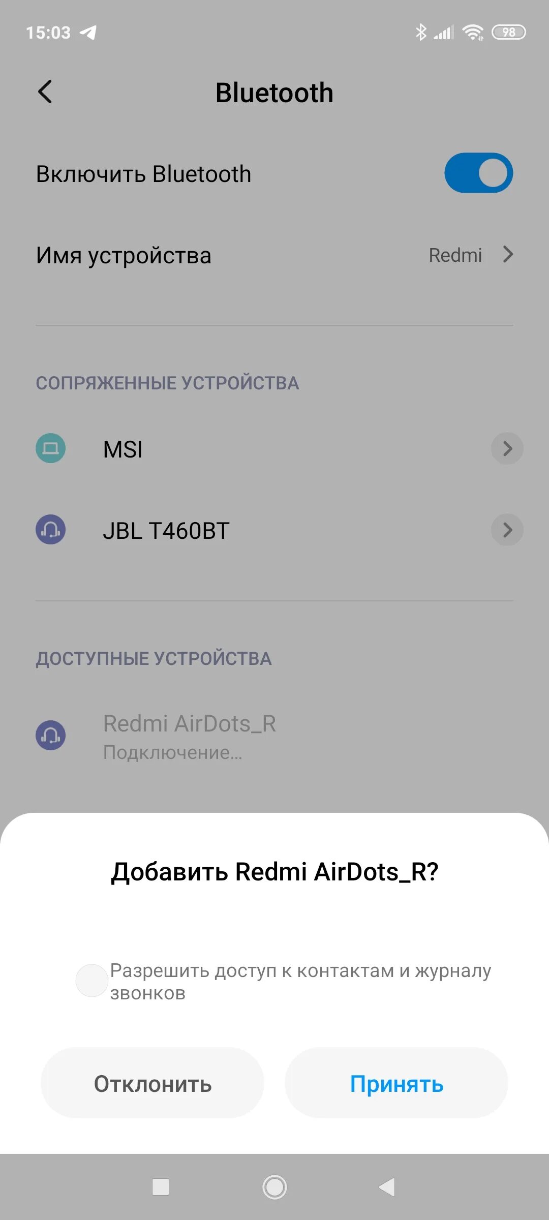 Как подключить блютуз на редми
