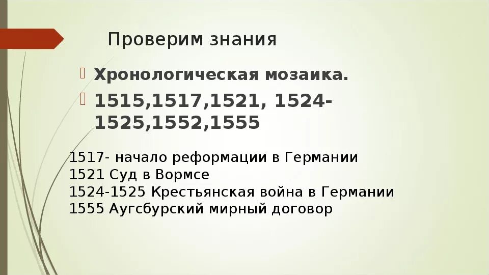 Дата 1555 событие. Даты.1517,1534,1524-1525, 1540,1555. 1517 1534 1545 События. 1525 Событие.