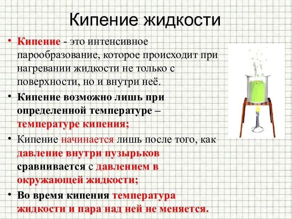 Кипения 8 класс