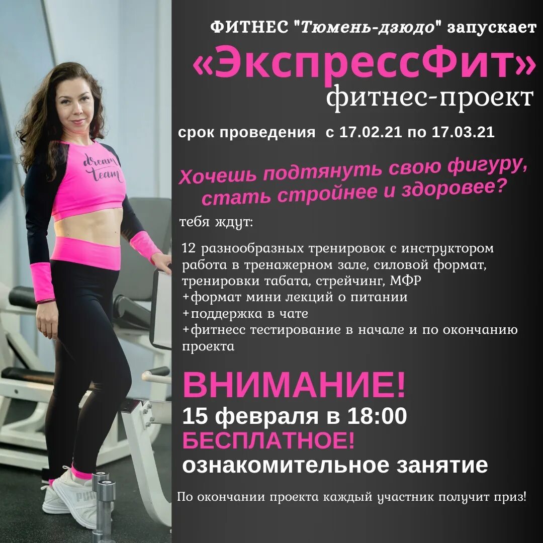 Вакансия фитнес екатеринбург. Уральский центр аэробики и фитнеса. Фитнес в институте. Фитнес проект Тюмень. Уральская теннисная Академия Екатеринбург тренажерный зал.