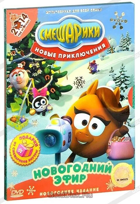 Смешарики новые приключения 2012. Смешарики 3д. Смешарики новые приключения новый год. Смешарики сыр бор. Смешарики нюша и панди.