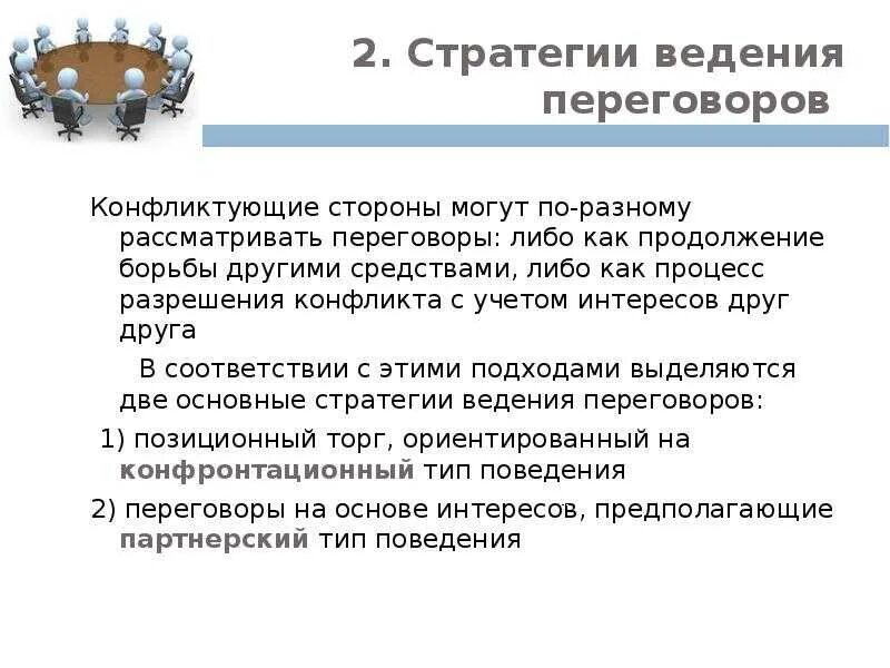 Стратегия прием