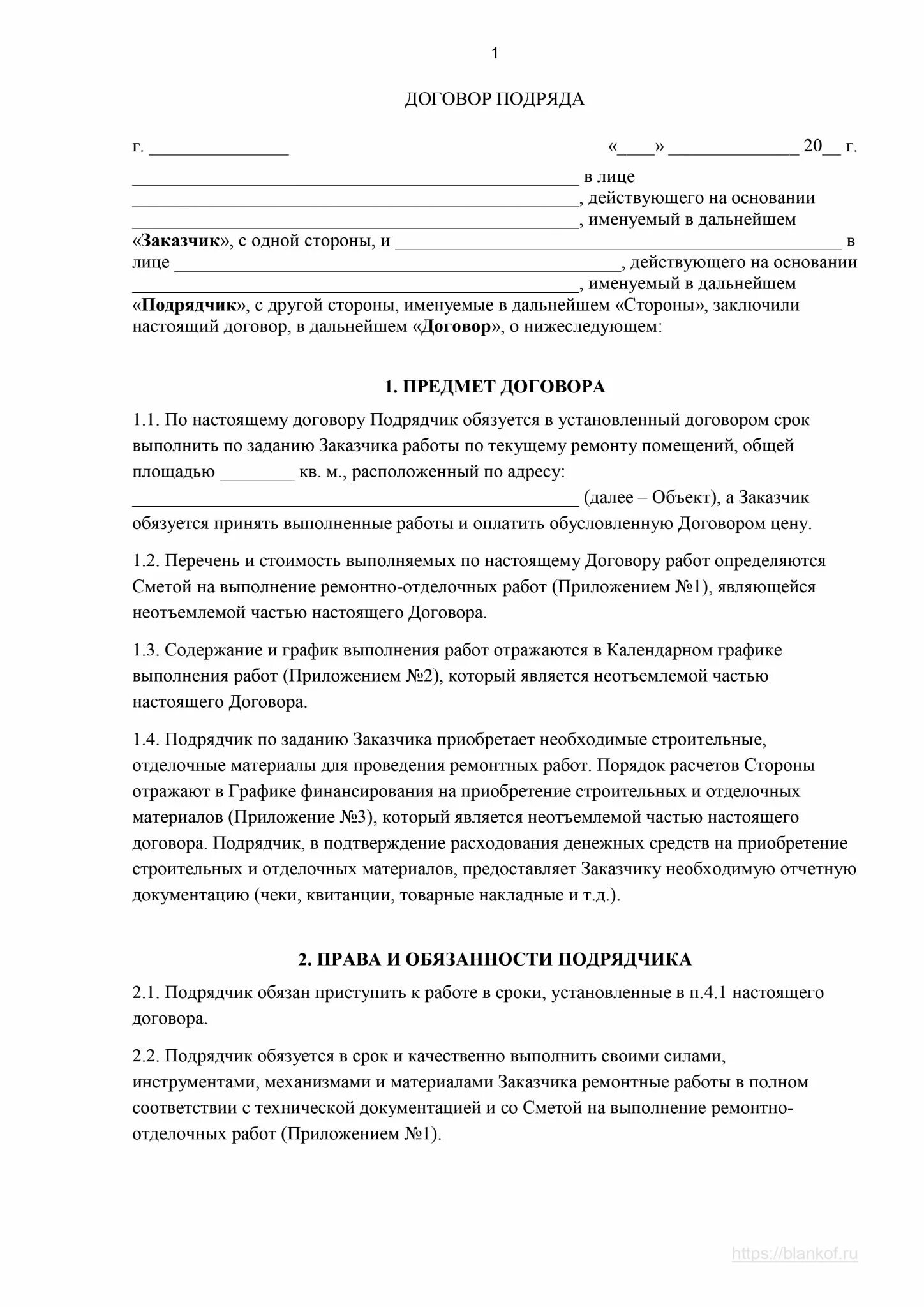Договор строительного подряда с ип. Форма договора строительного подряда. Договор между физ лицами на выполнение строительных работ. Договор на оказание строительных работ. Договор строительного подряда образец.