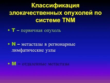 Диагностика злокачественных опухолей