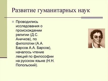 Развитие гуманитарных наук в 19 веке
