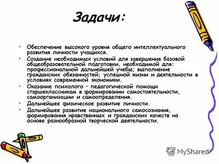 Внимание к личности ученика его целям