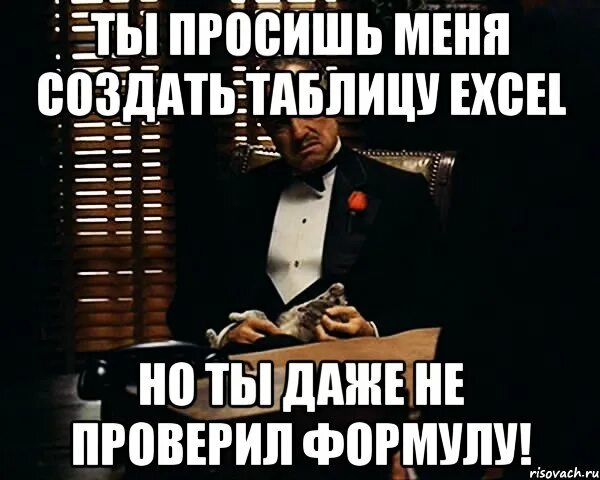 Я не просил меня создавать