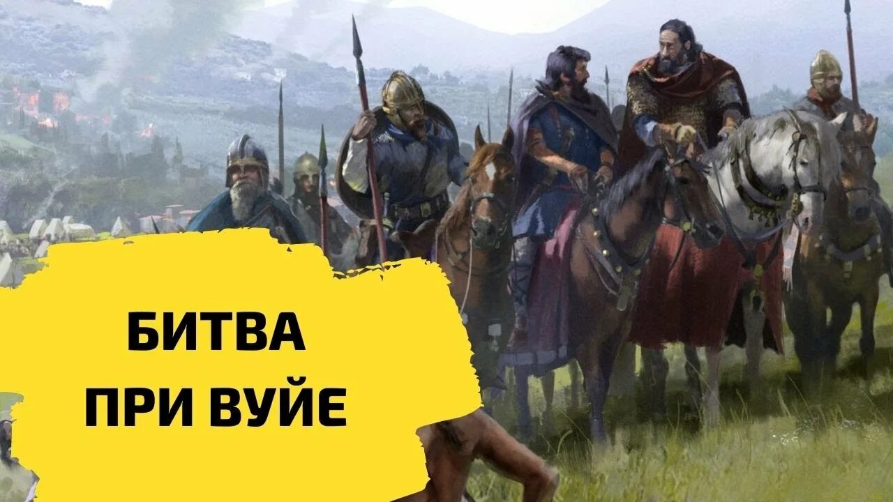 Битва франков при суассоне. Битва при вуйе. битва хлодвига и алариха.