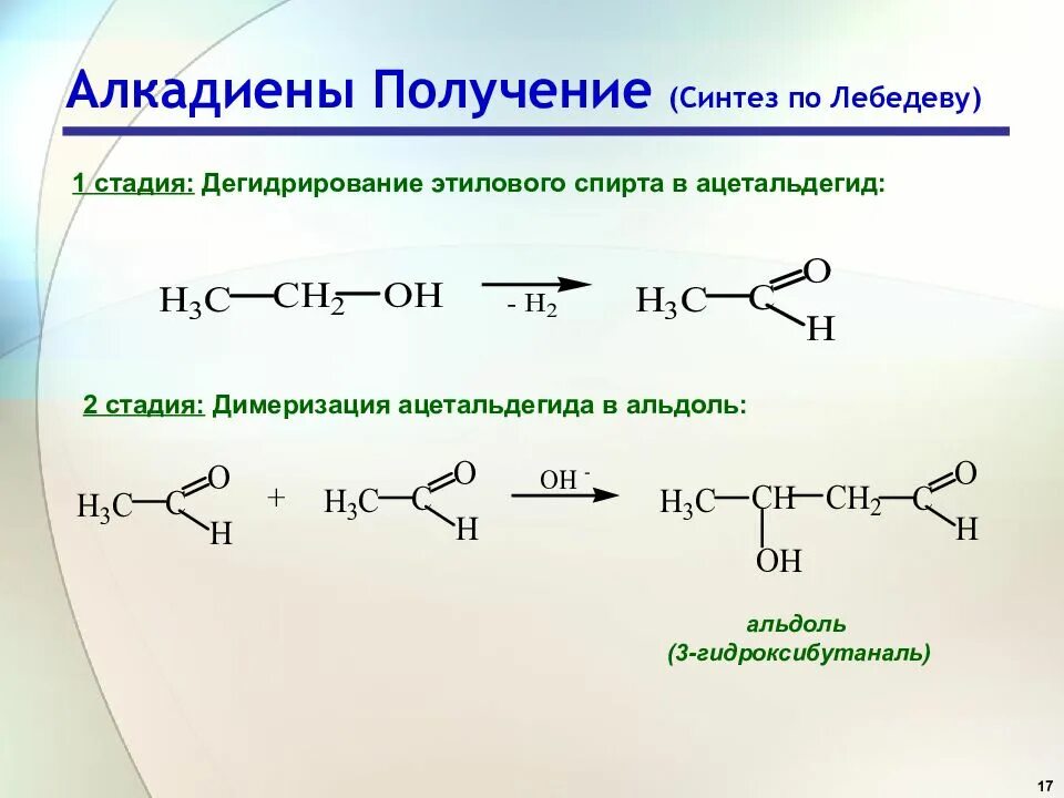 Алкадиен альдегид