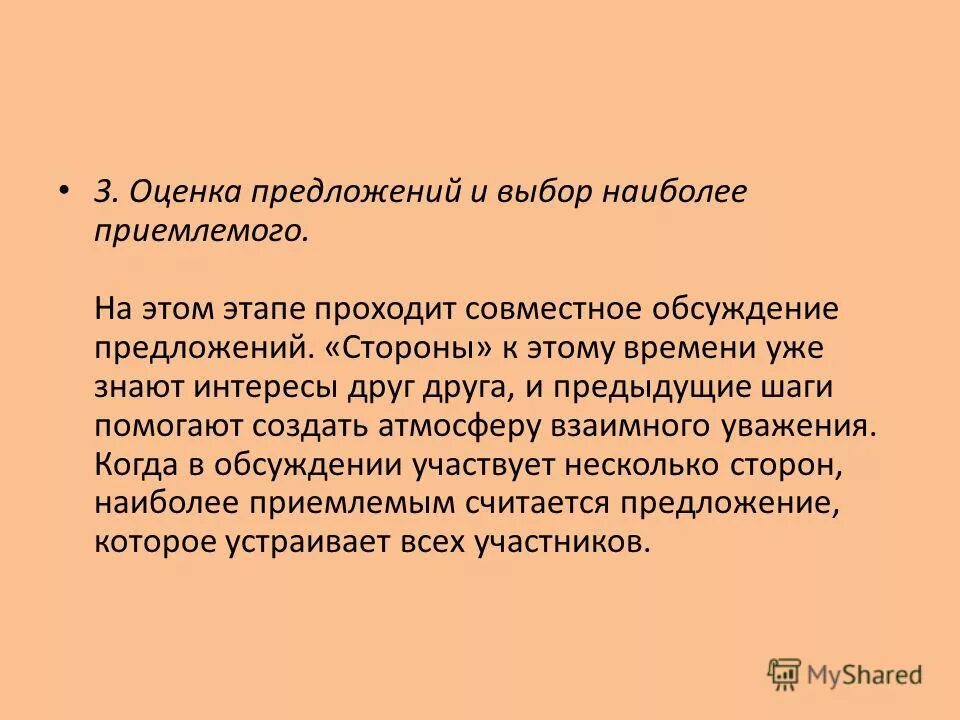 Оценка предложений поставщиков. Предложение по улучшению критерии. 3 предложения оценочных. Критерии (показатели) оценки предложений. Сочинение миниатюра с использованием односоставных предложений.