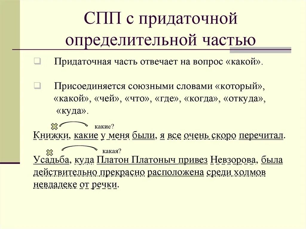 Как отличить сложносочиненное от сложноподчиненного. Сложноподчиненное предложение с придаточным определительным. СПП С придаточными определительными. Сложное предложение с придаточным отределительные. СП С придаточным определительным.