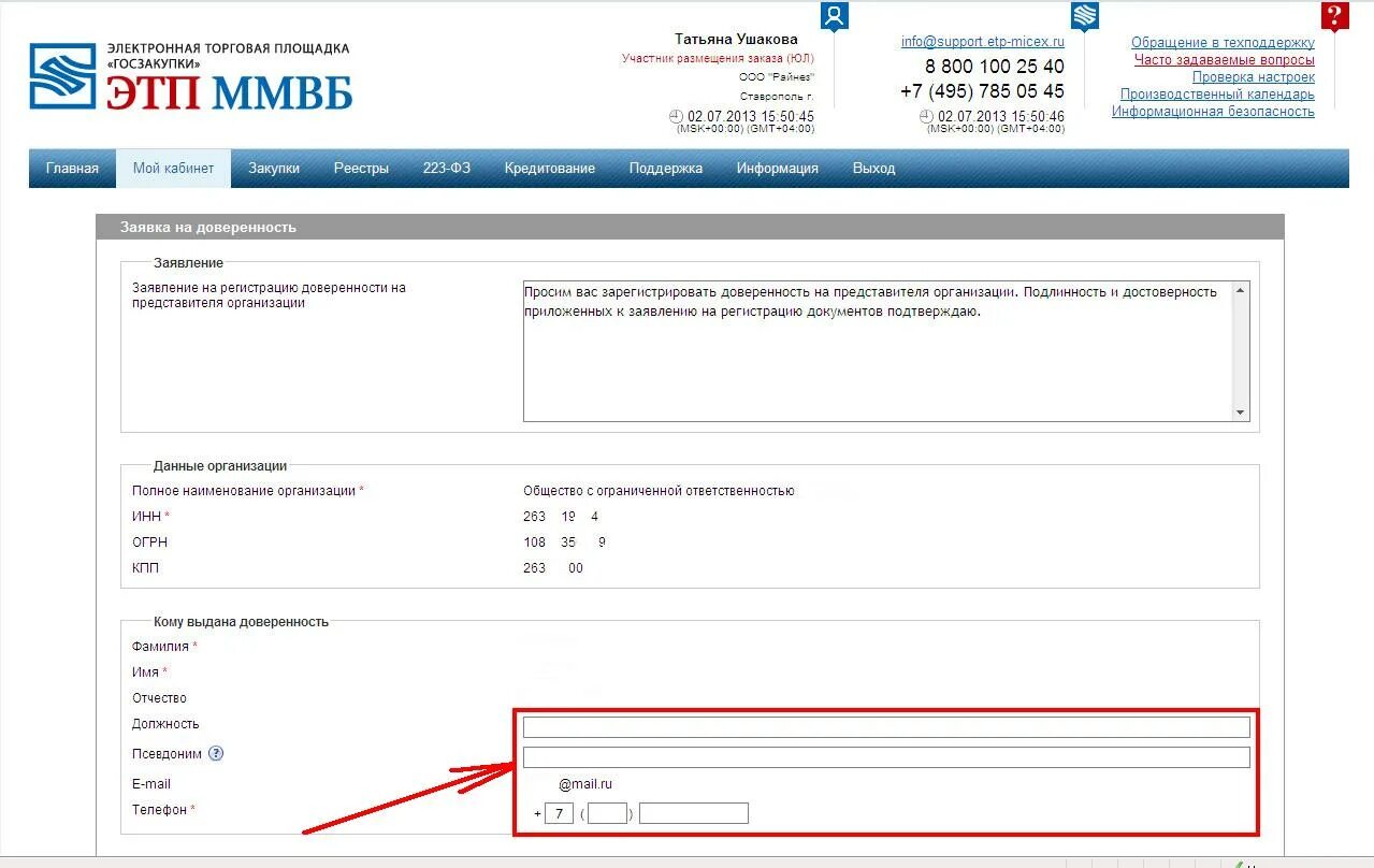 Национальная электронная площадка etp ets ru. Электронные площадки. НЭП электронная торговая площадка. Электронные площадки госзакупок. Национальная электронная площадка.