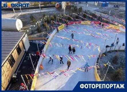 Расписание катка волгоград