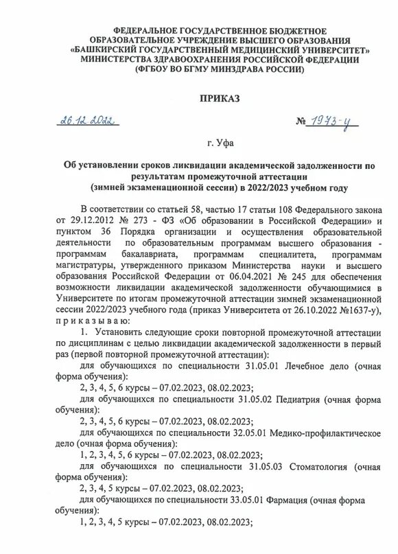 Распоряжение о закрытии. Заявление директору института. Приказ о ликвидации академической задолженности в школе. Порядок ликвидации академической задолженности в вузе. Ходатайство о пересдаче экзамена.