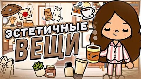 Тока бока бежевый