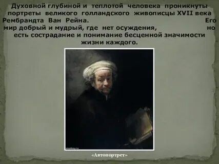 Проект великие портретисты прошлого изо 6 класс