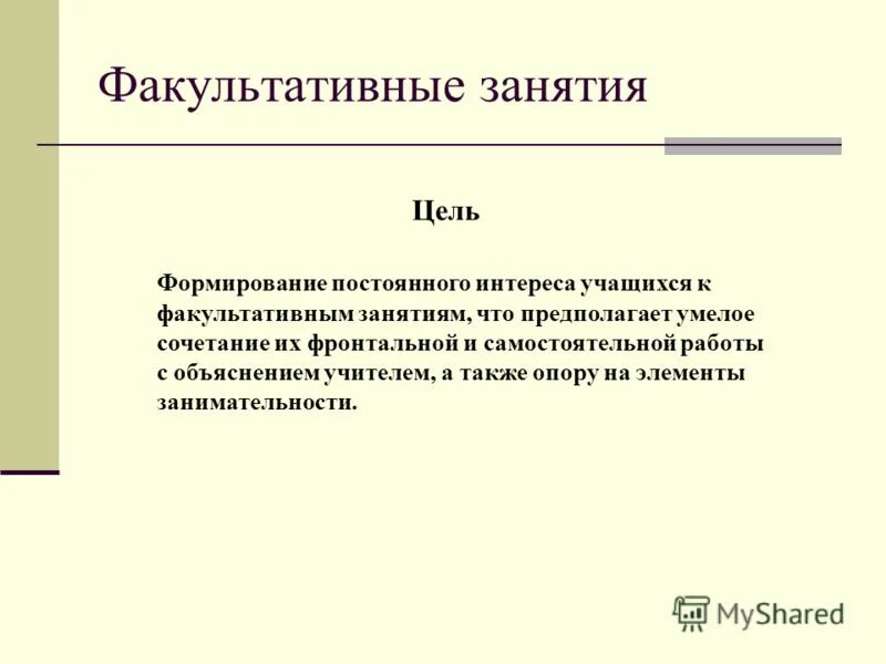 факультатив профессии