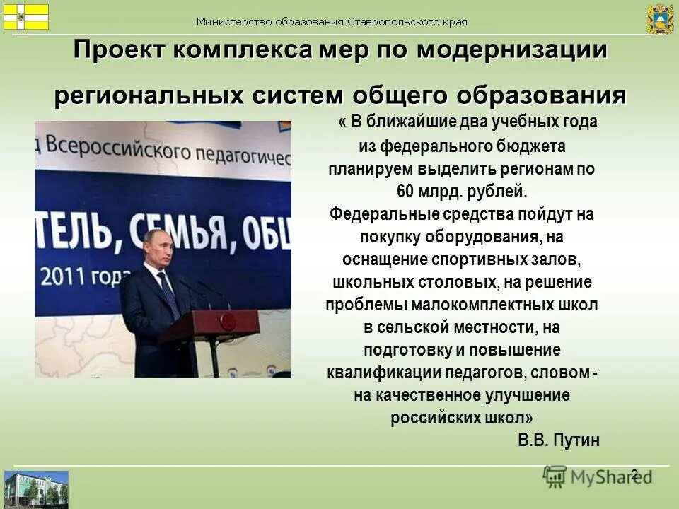 Структура министерства образования ставропольского края. Задачи отрасли образования. Мониторинг образования ставропольского края. Развитие системы образования в ставропольском крае. Требования учителя и министерства образования.