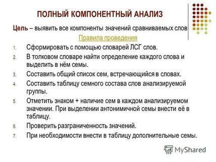 Компонентный анализ